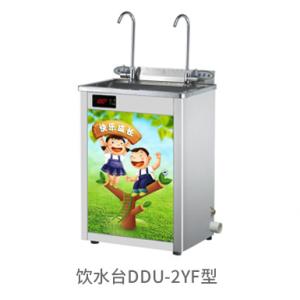 飲水(shuǐ)台DDU-2YF型